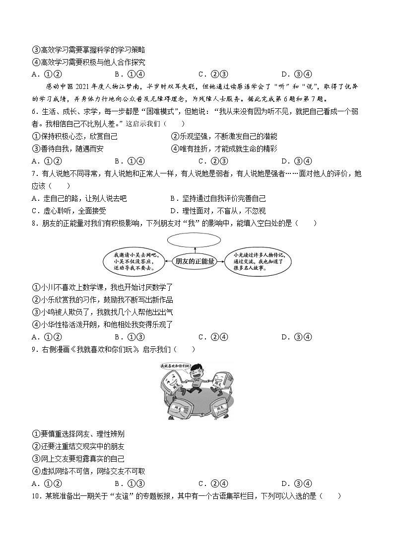 北京市朝阳区2022-2023学年七年级上学期期末道德与法治试题(含答案)第2页