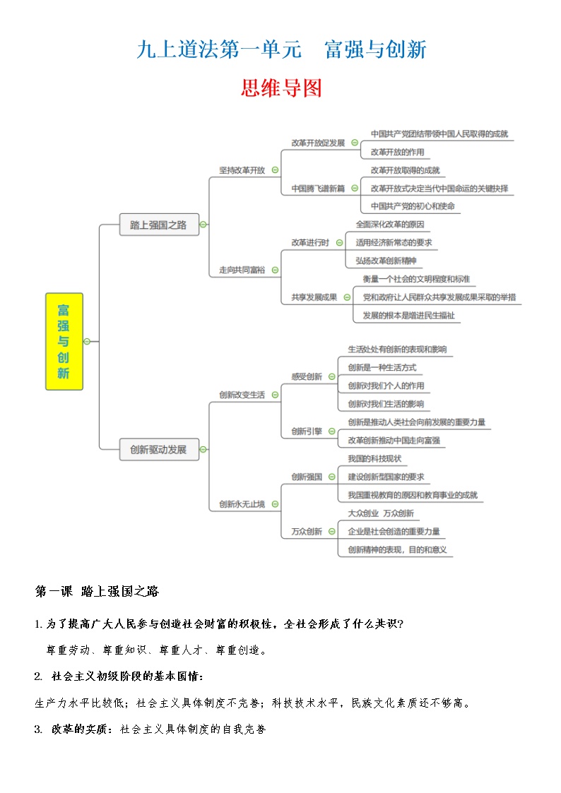 九年级上册（2023年中考政治适用）中考道德与法治必背知识手册