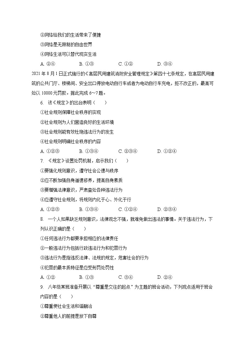 陕西省榆林市子洲县2021-2022学年八年级上学期期末道德与法治试卷 (含答案)第2页