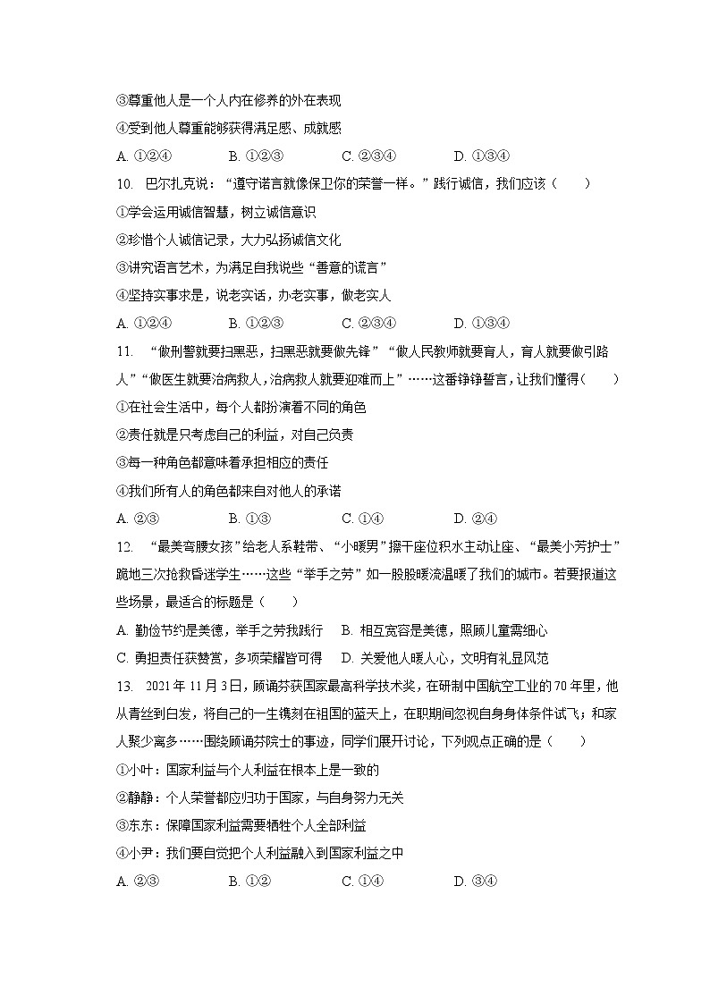 陕西省榆林市子洲县2021-2022学年八年级上学期期末道德与法治试卷 (含答案)第3页