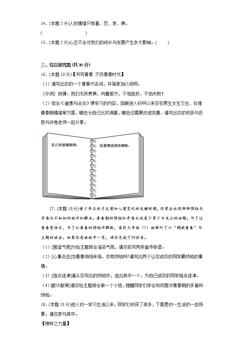 2.4.1青春的情绪寒假预习测部编版道德与法治七年级下册第3页