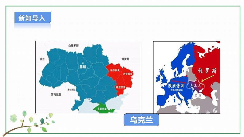 【新目标】九年级道德与法治 下册 1.2 复杂多变的关系 课件 第4页