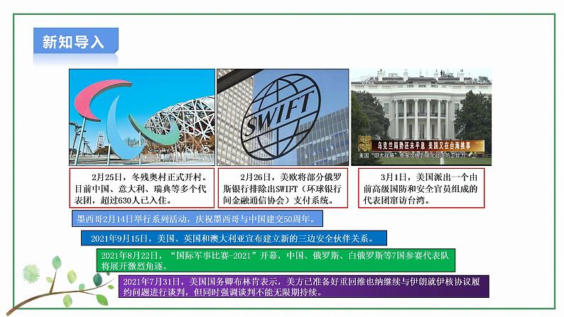 【新目标】九年级道德与法治 下册 1.2 复杂多变的关系 课件 第5页