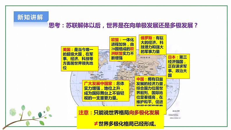 【新目标】九年级道德与法治 下册 1.2 复杂多变的关系 课件 第8页