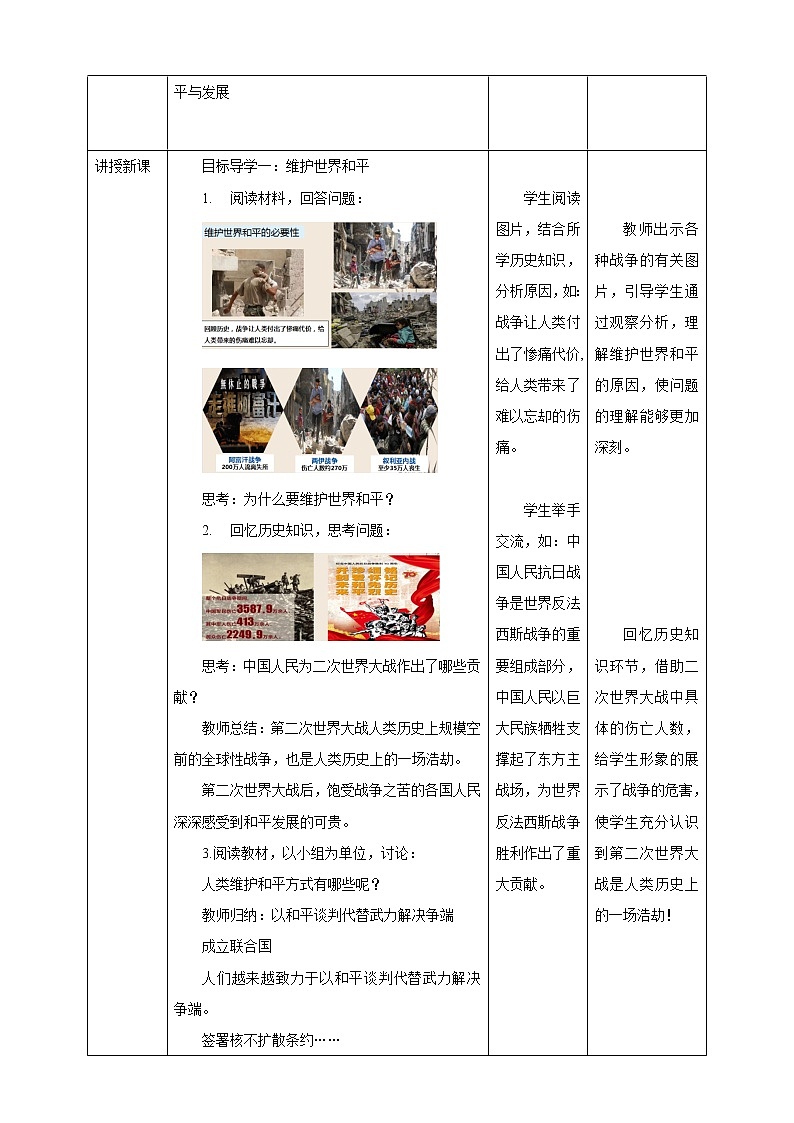 【核心素养目标】2.1 推动和平与发展 教学设计 第2页