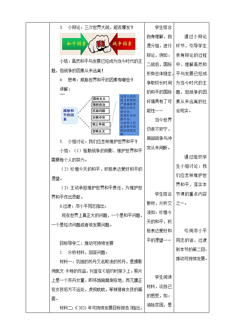 【核心素养目标】2.1 推动和平与发展 教学设计 第3页