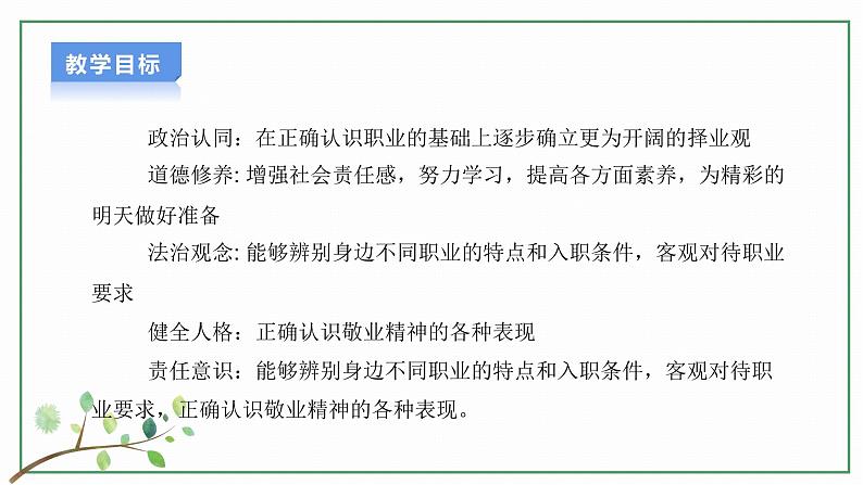 【新目标】 6.2 多彩的职业 课件 第2页