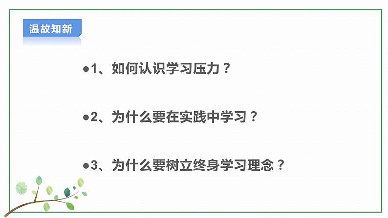 【新目标】 6.2 多彩的职业 课件 第3页