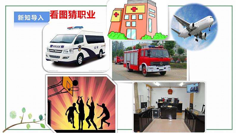 【新目标】 6.2 多彩的职业 课件 第4页
