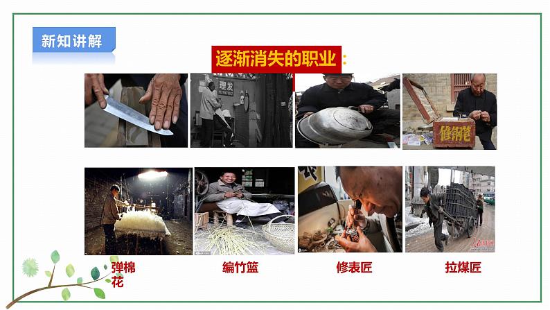 【新目标】 6.2 多彩的职业 课件 第8页