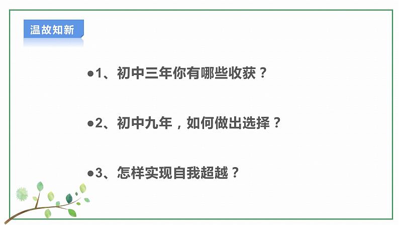【新目标】 7.2 走向未来 课件 第3页