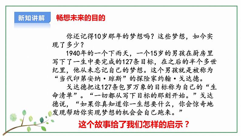 【新目标】 7.2 走向未来 课件 第6页