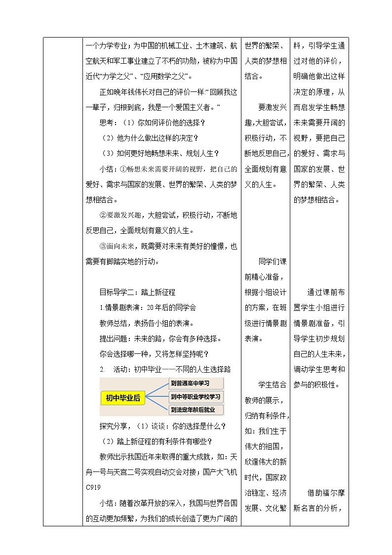 【核心素养目标】7.2 走向未来 教学设计 第3页