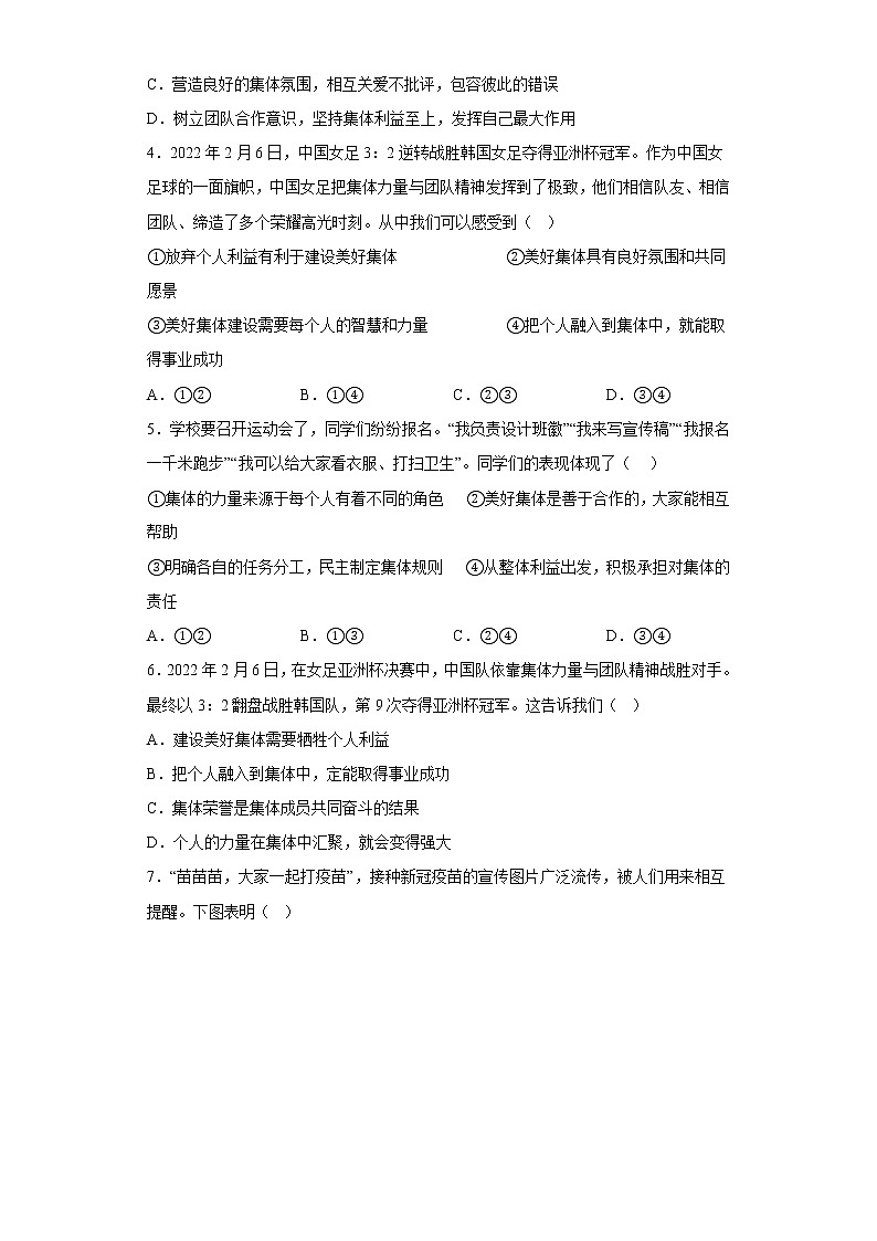 3.8.2我与集体共成长寒假预习测部编版道德与法治七年级下册第2页
