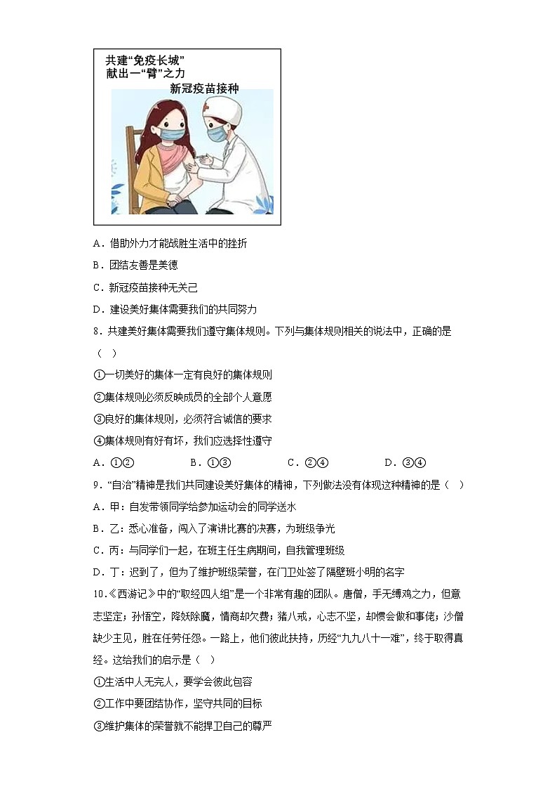 3.8.2我与集体共成长寒假预习测部编版道德与法治七年级下册第3页