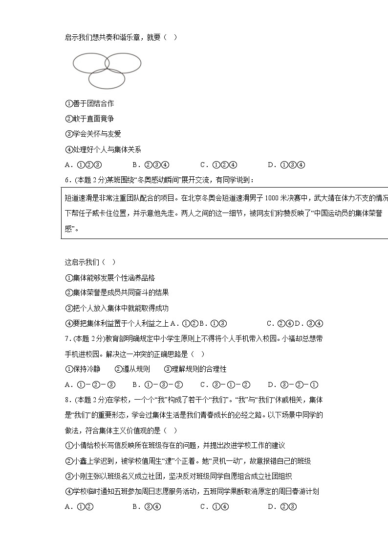3.7.1单音与和声寒假预习测部编版道德与法治七年级下册第2页