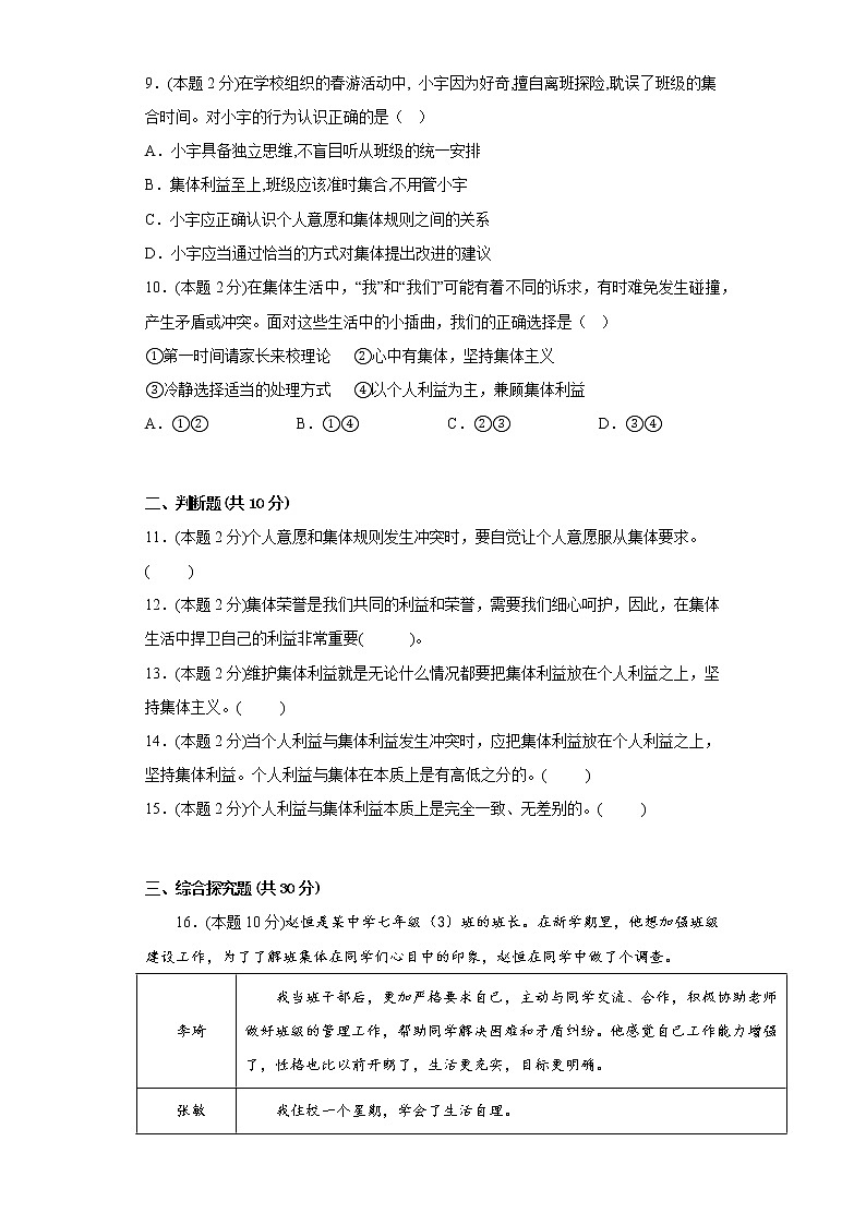3.7.1单音与和声寒假预习测部编版道德与法治七年级下册第3页