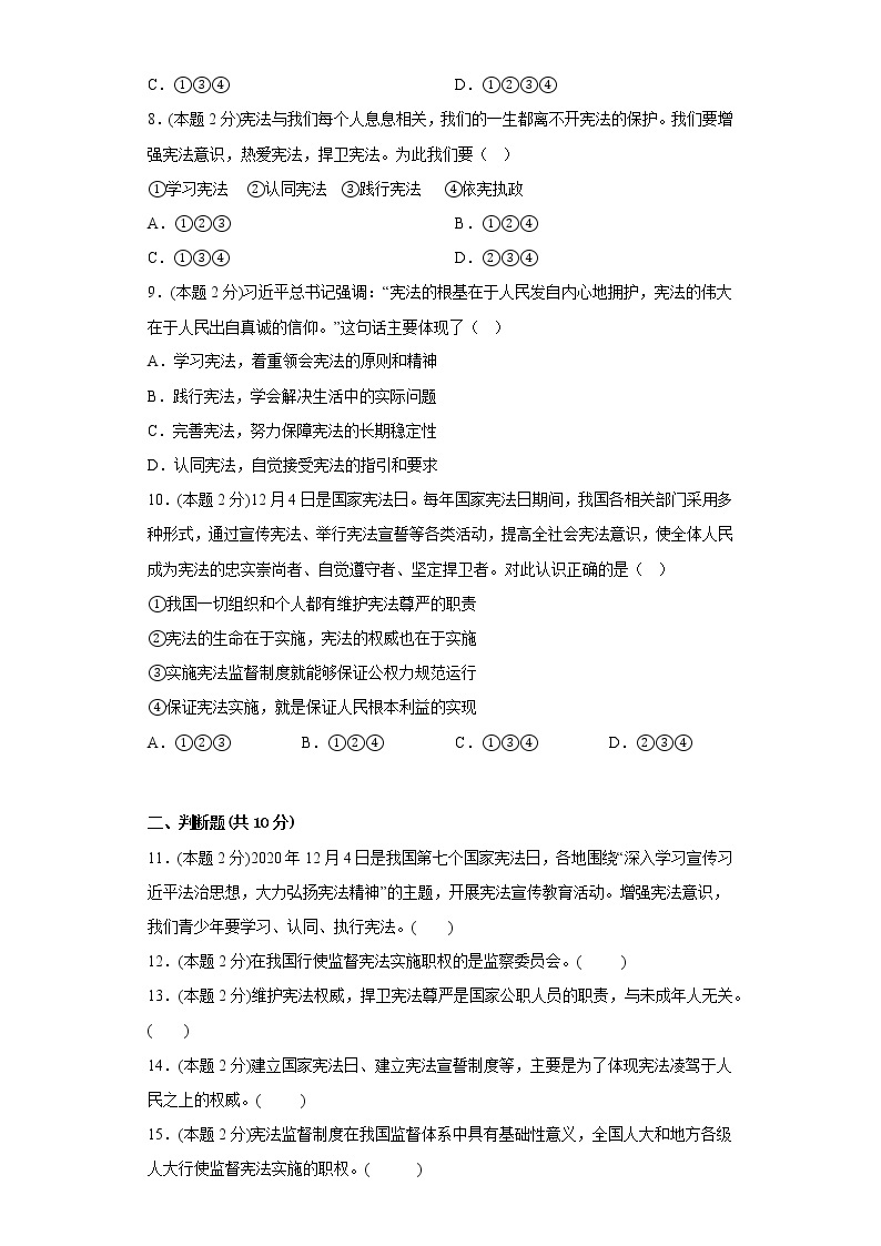 2.2加强宪法监督寒假预习测部编版道德与法治八年级下册03