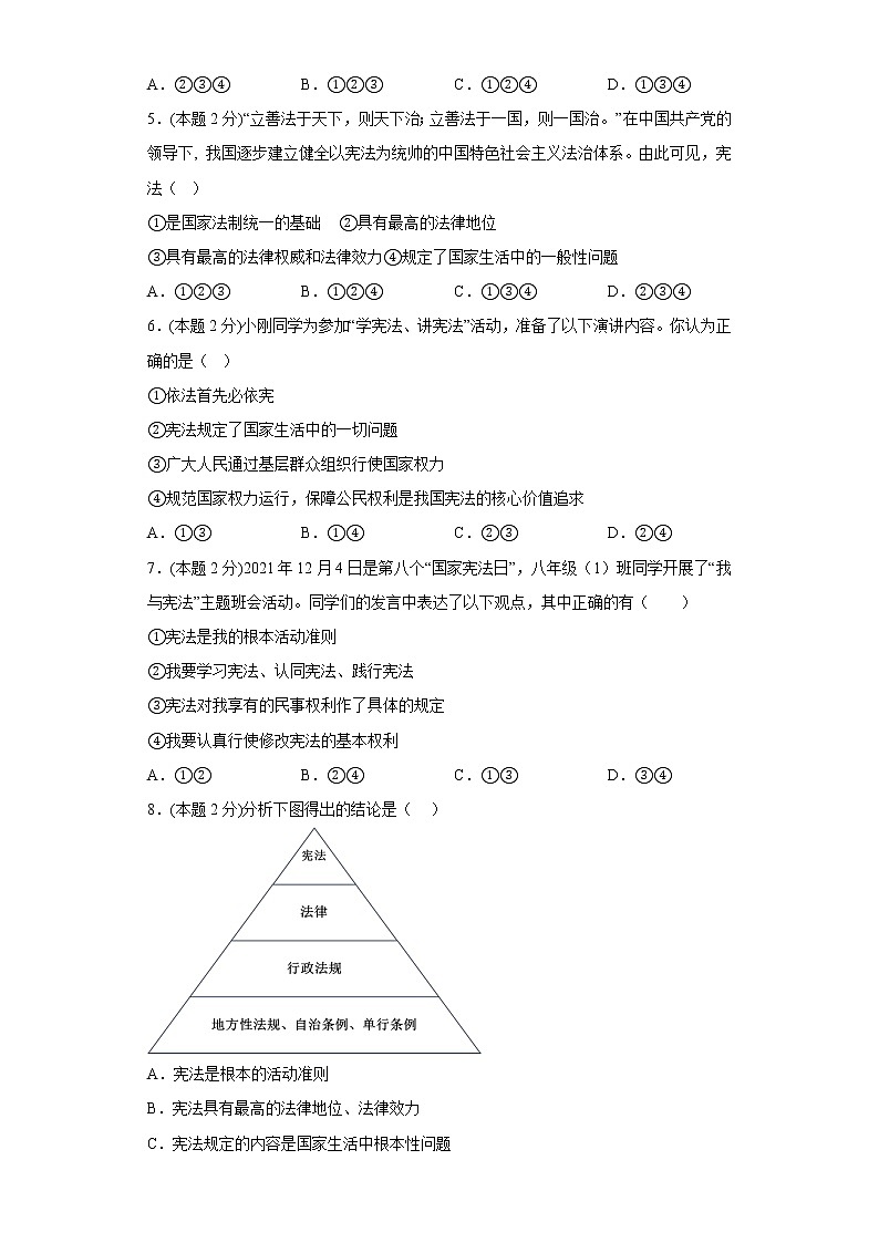 2.1坚持依法治国寒假预习测部编版道德与法治八年级下册第2页