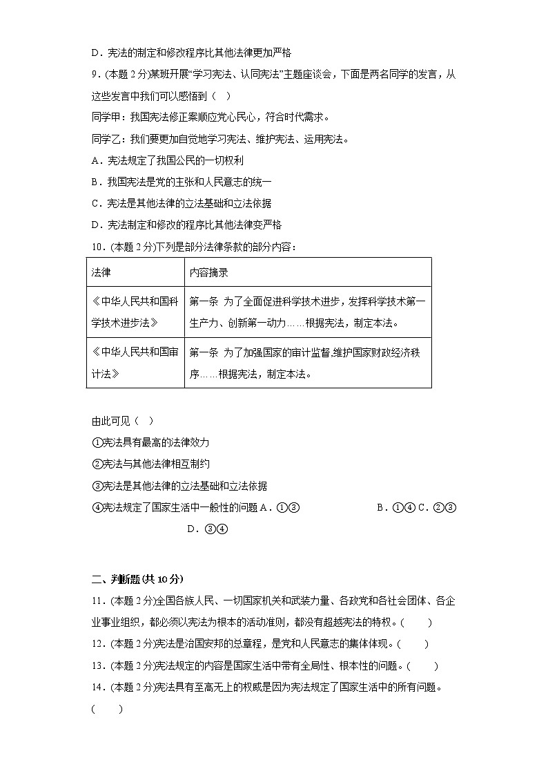 2.1坚持依法治国寒假预习测部编版道德与法治八年级下册第3页