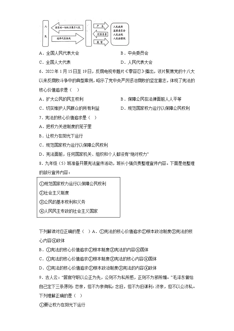 1.2治国安邦的总章程寒假预习测部编版道德与法治八年级下册02