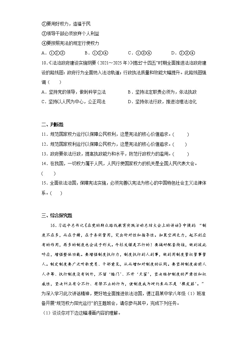 1.2治国安邦的总章程寒假预习测部编版道德与法治八年级下册03