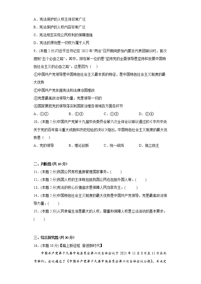 1.1党的主张和人民意志的统一寒假预习测部编版道德与法治八年级下册03