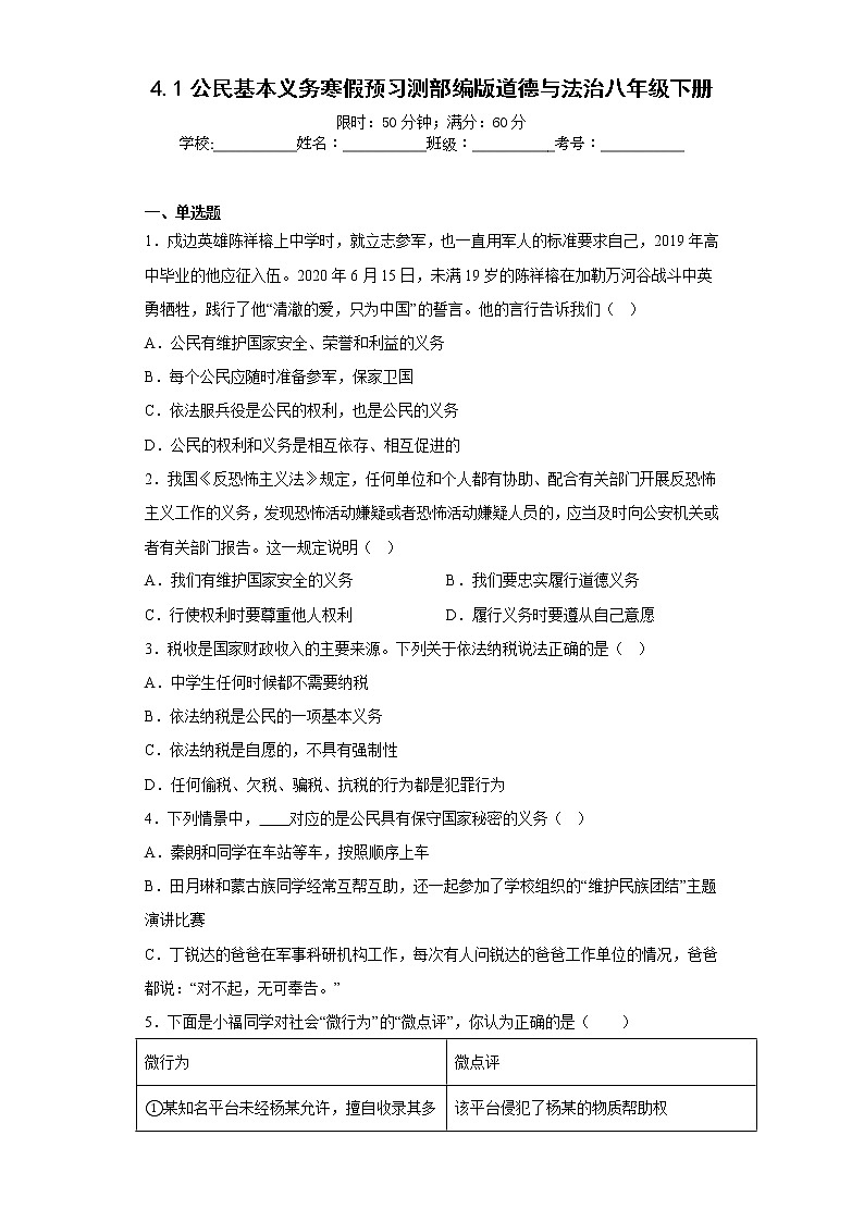 4.1公民基本义务寒假预习测部编版道德与法治八年级下册第1页