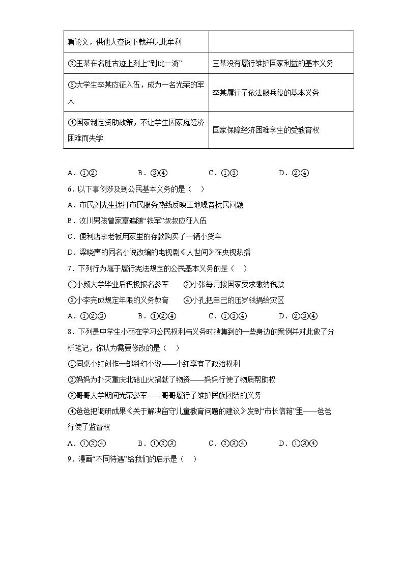 4.1公民基本义务寒假预习测部编版道德与法治八年级下册第2页