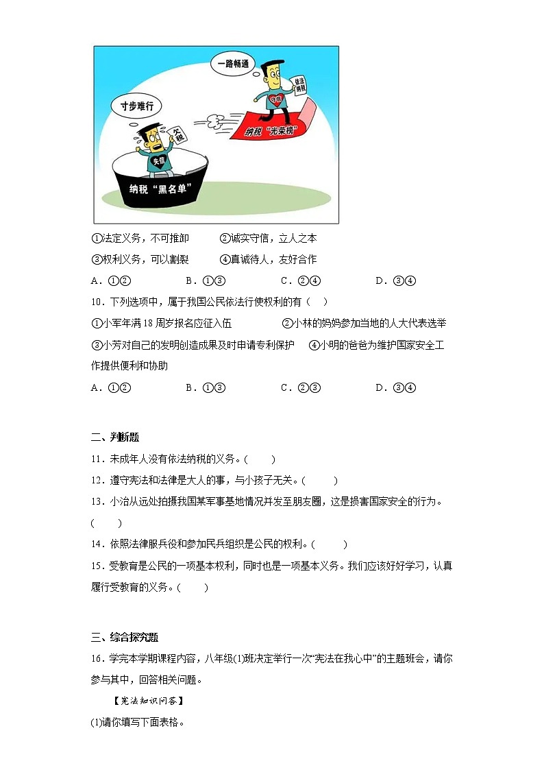4.1公民基本义务寒假预习测部编版道德与法治八年级下册第3页