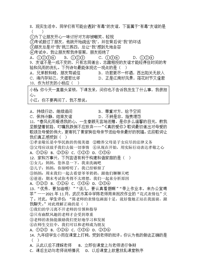 贵州省贵阳市花溪区2022-2023学年七年级上学期期末教学质量检测道德与法治试题(含答案)第2页