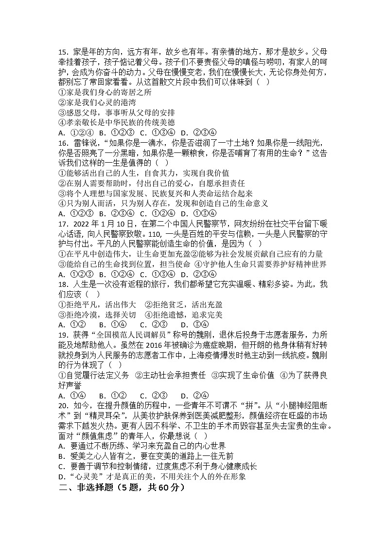 贵州省贵阳市花溪区2022-2023学年七年级上学期期末教学质量检测道德与法治试题(含答案)第3页