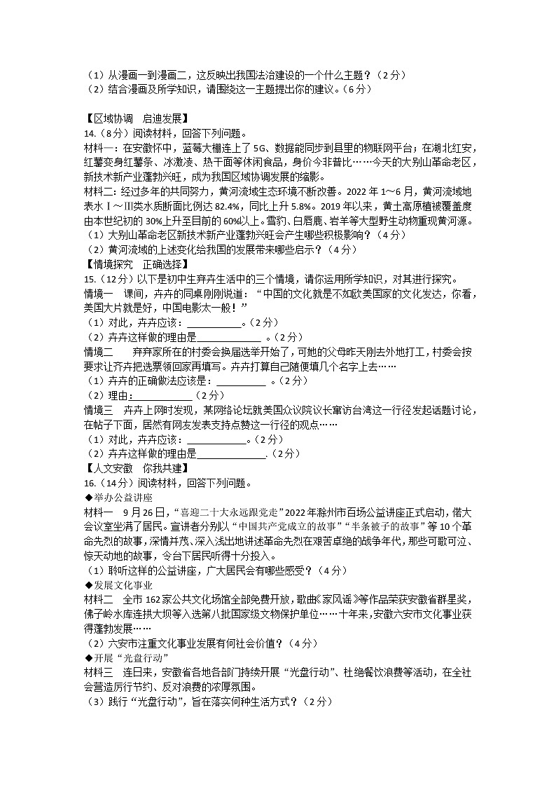 安徽省阜阳市太和县双庙镇双庙中学2022-2023学年九年级上学期阶段性质量监测道德与法治试卷(三)(含答案)第3页