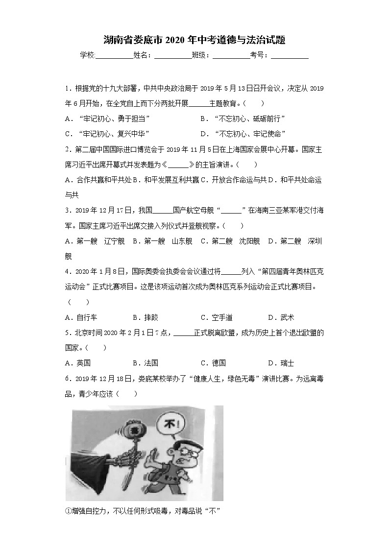 湖南省娄底市2020年中考道德与法治试题第1页