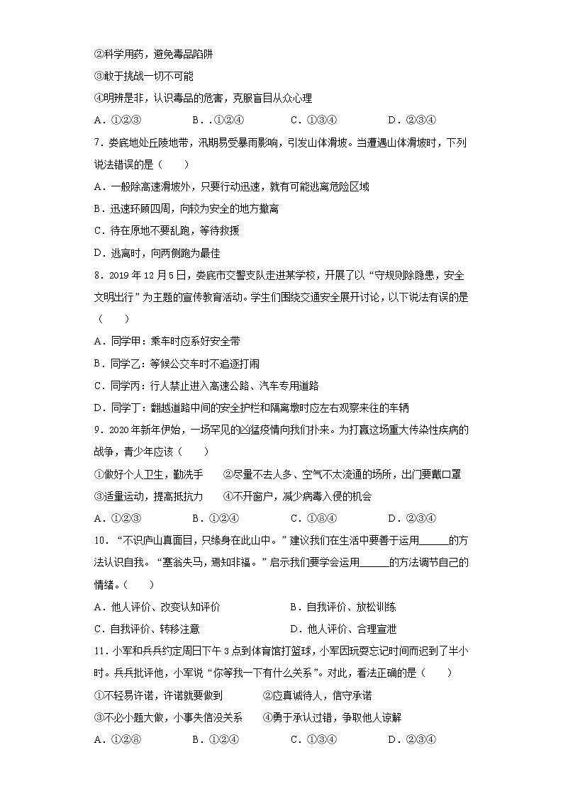 湖南省娄底市2020年中考道德与法治试题第2页