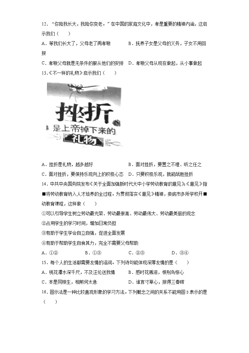 湖南省娄底市2020年中考道德与法治试题第3页