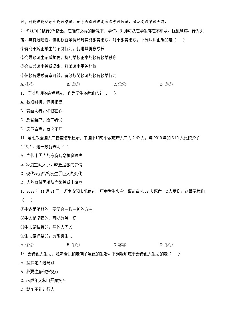 广西贵港市桂平市2022-2023学年七年级上学期期末考试道德与法治试卷(含答案)第3页