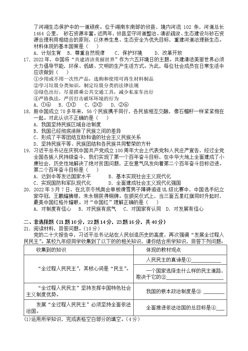 广东省东莞市厚街海月学校 2022-2023学年九年级上学期期末考试道德与法治试卷(含答案)第3页