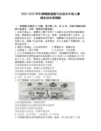 2022-2023學(xué)年部編版道德與法治九年級(jí)上冊(cè)期末綜合檢測(cè)題