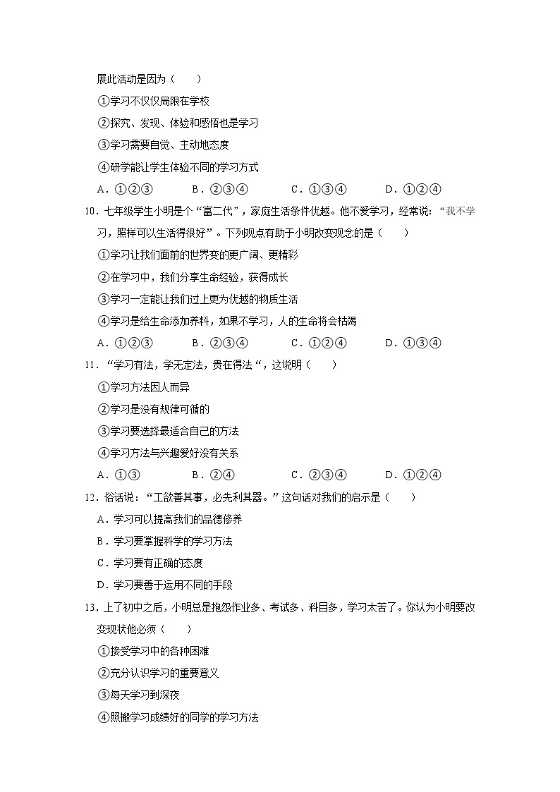 2022-2023学年部编版七年级（上）道德与法治寒假作业（二）（含答案）03