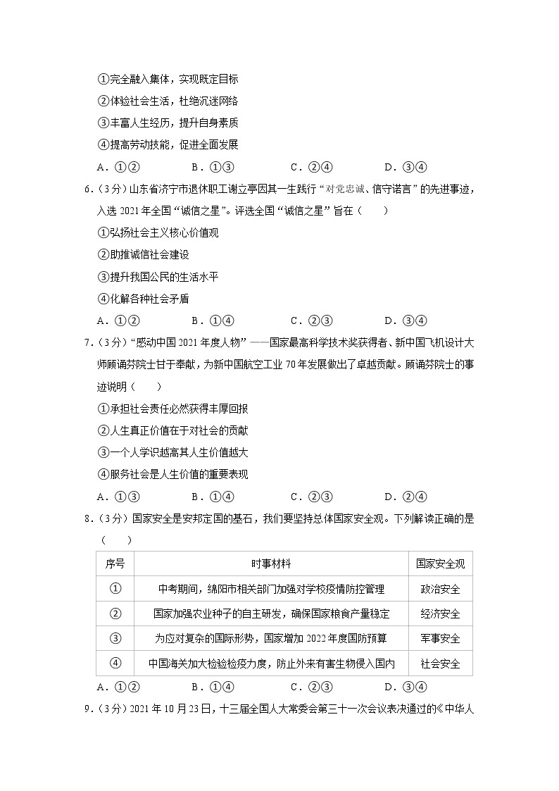 2022年四川省绵阳市中考道德与法治试卷02