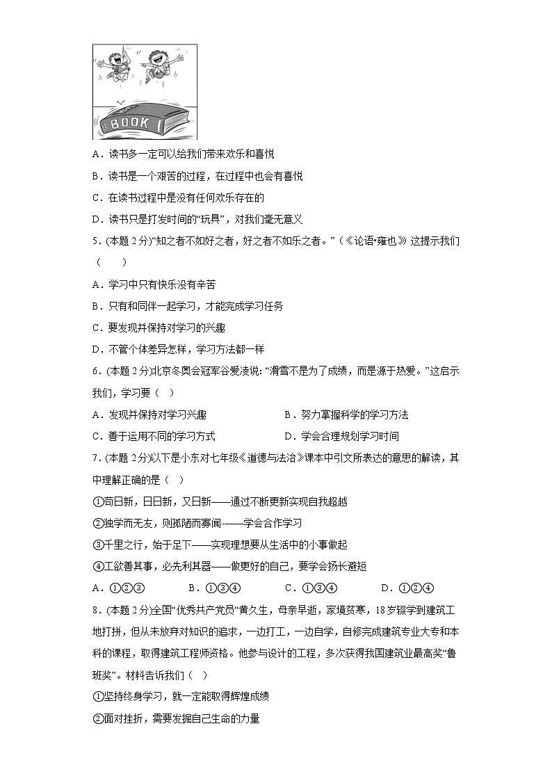 2.2享受学习寒假复习自测部编版道德与法治七年级上册第2页