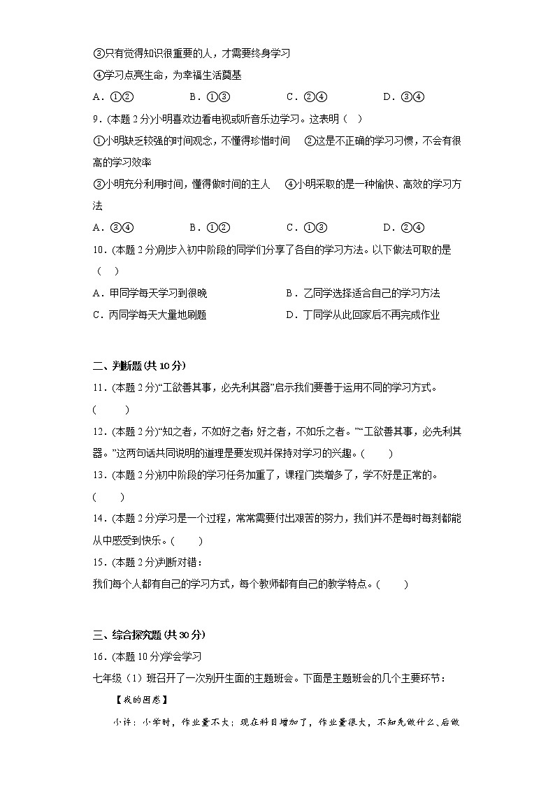 2.2享受学习寒假复习自测部编版道德与法治七年级上册第3页