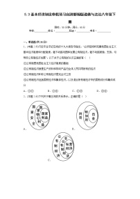 5.3基本经济制度寒假预习自测部编版道德与法治八年级下册