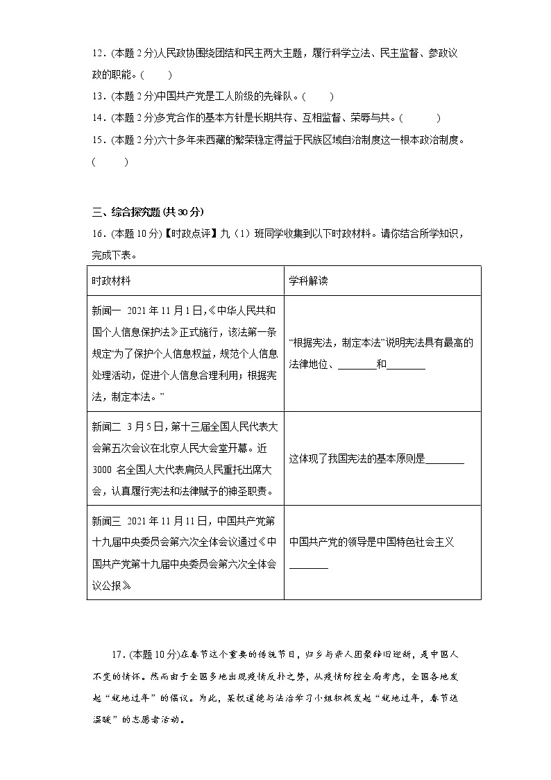 5.2基本政治制度寒假预习自测部编版道德与法治八年级下册03