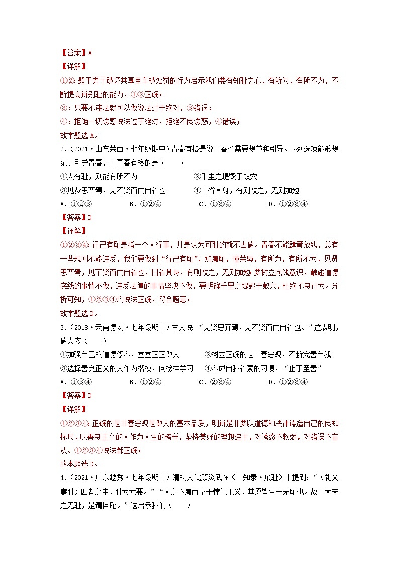 【寒假自学】2023年部编版道德与法治七年级-第06讲《青春有格》寒假自学讲学案(含解析)02