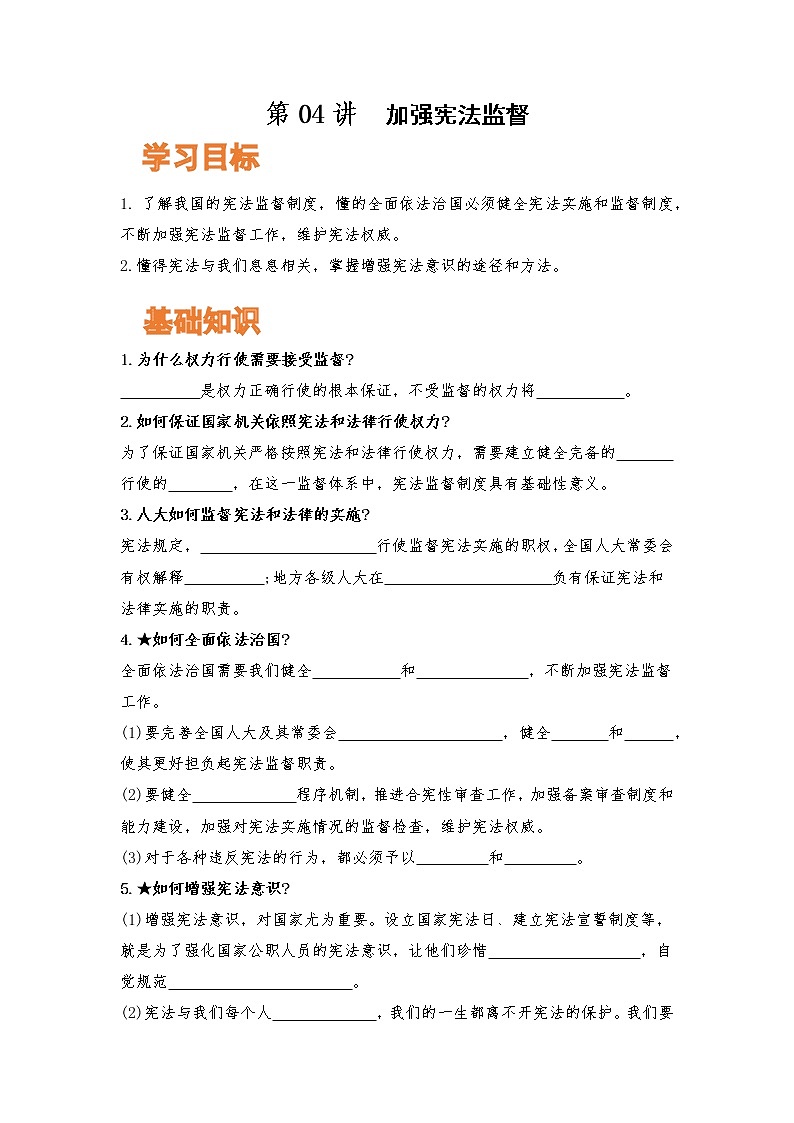 【寒假自学】2023年部编版道德与法治八年级-第03讲《坚持依宪治国》寒假自学讲学案第1页