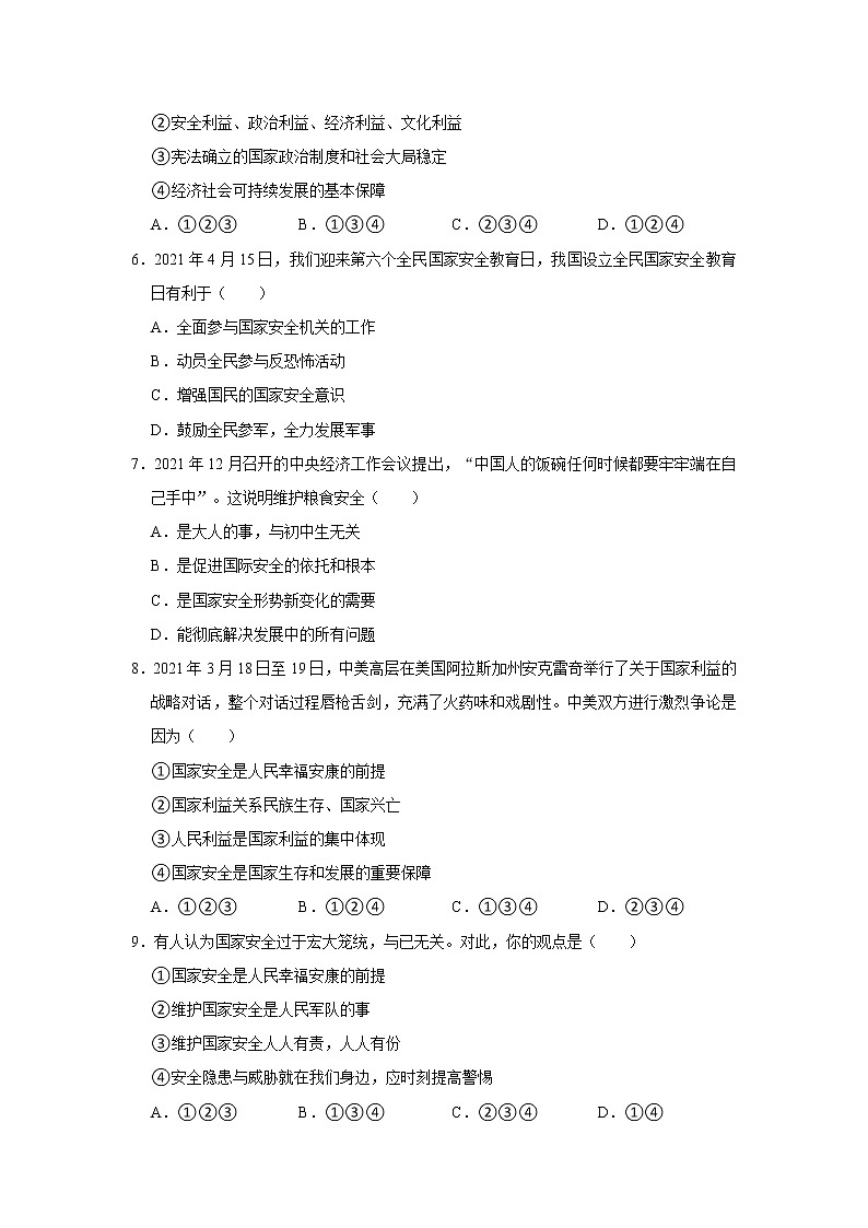 2022-2023学年部编版八年级(上)道德与法治寒假作业(十)(含答案)02