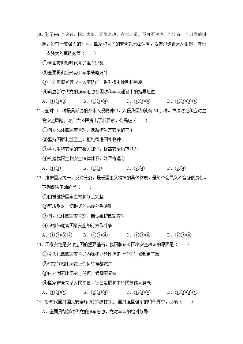 2022-2023学年部编版八年级(上)道德与法治寒假作业(十)(含答案)03