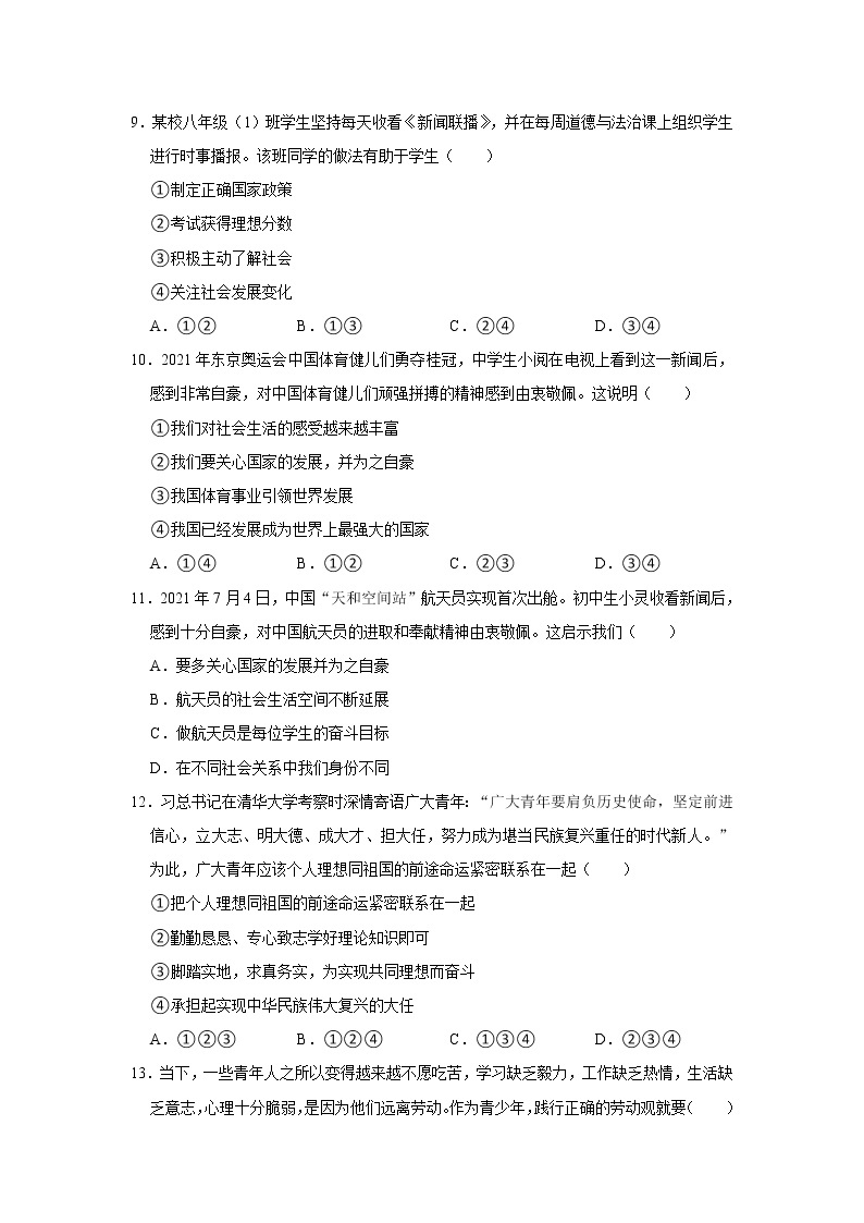 2022-2023学年部编版八年级（上）道德与法治寒假作业（十一）（含答案）03